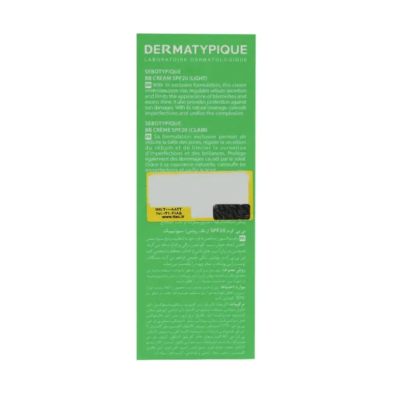 بی بی کرم SPF20 درماتیپیک - تصویر 2