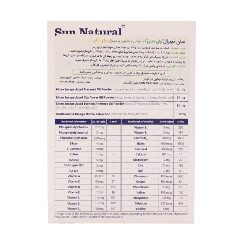 قرص مولتی ویتامین و مینرال وان دیلی بانوان سان نچرال 30 عدد - تصویر 3