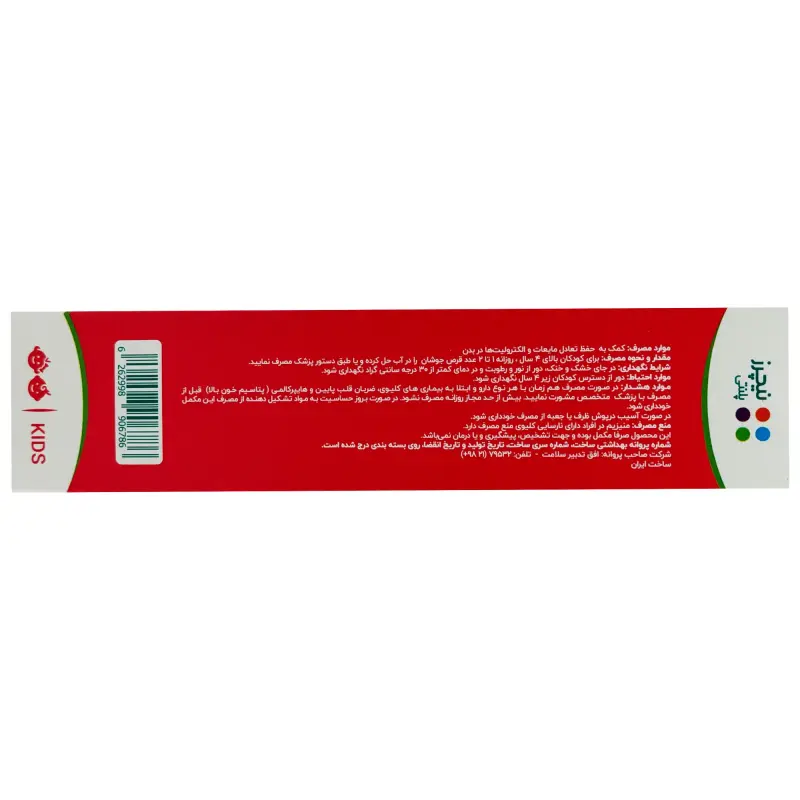 قرص جوشان الکترولیت کودکان نیچرز پلنتی 20 عدد - تصویر 3