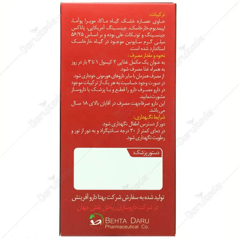 کپسول سیلدناهرب بهتا دارو 60 عدد - تصویر 3