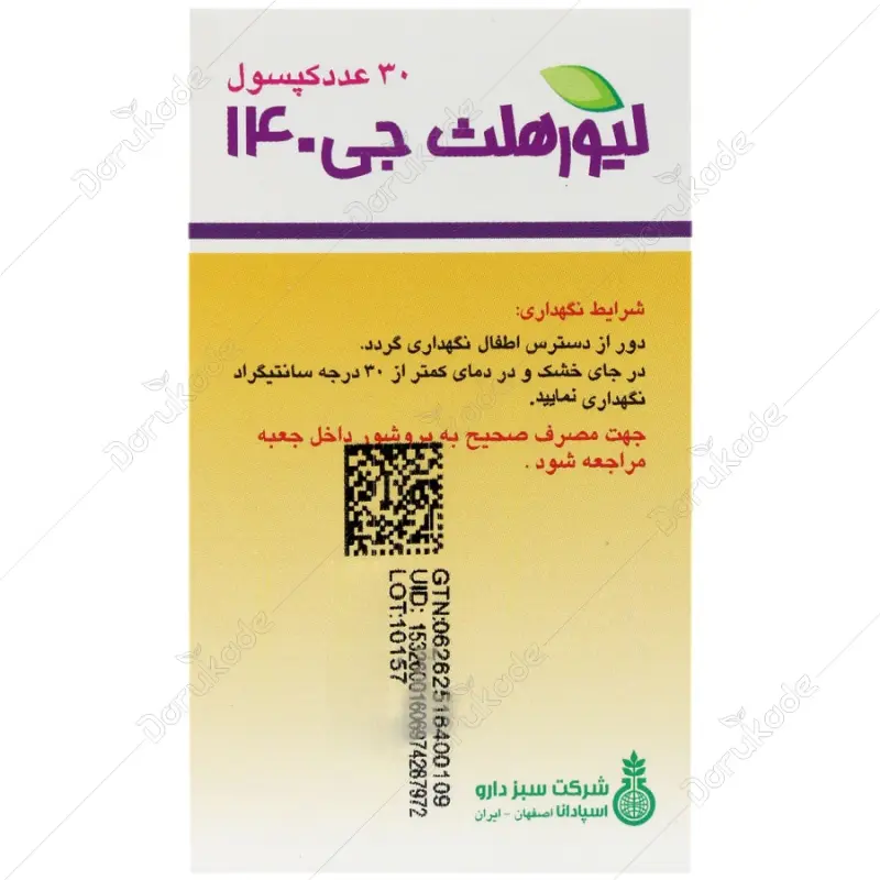 کپسول لیورهلث جی 140 سبزدارو 30 عدد - تصویر 3