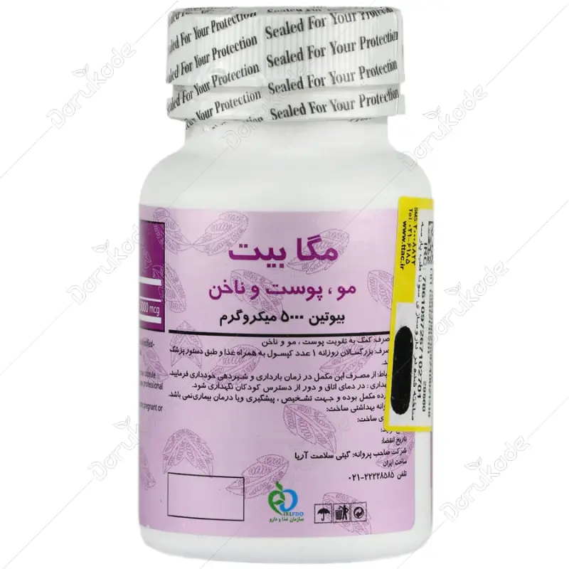 کپسول مگابیت برونسون بیوتین 5000  میکروگرم 60 عدد - تصویر 3