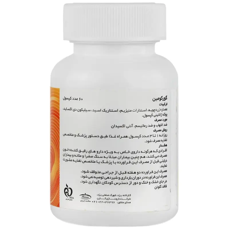 کپسول کورکومین کارن حاوی عصاره زردچوبه 60 عدد - تصویر 2