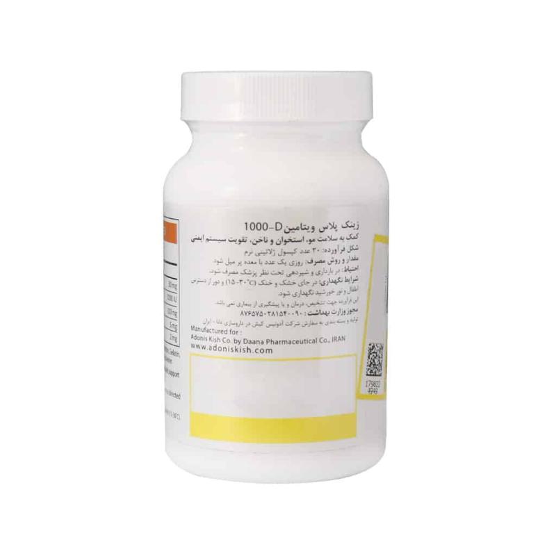 سافت ژل زینک پلاس ویتامین D 1000 آنتی ایجینگ - تصویر 3