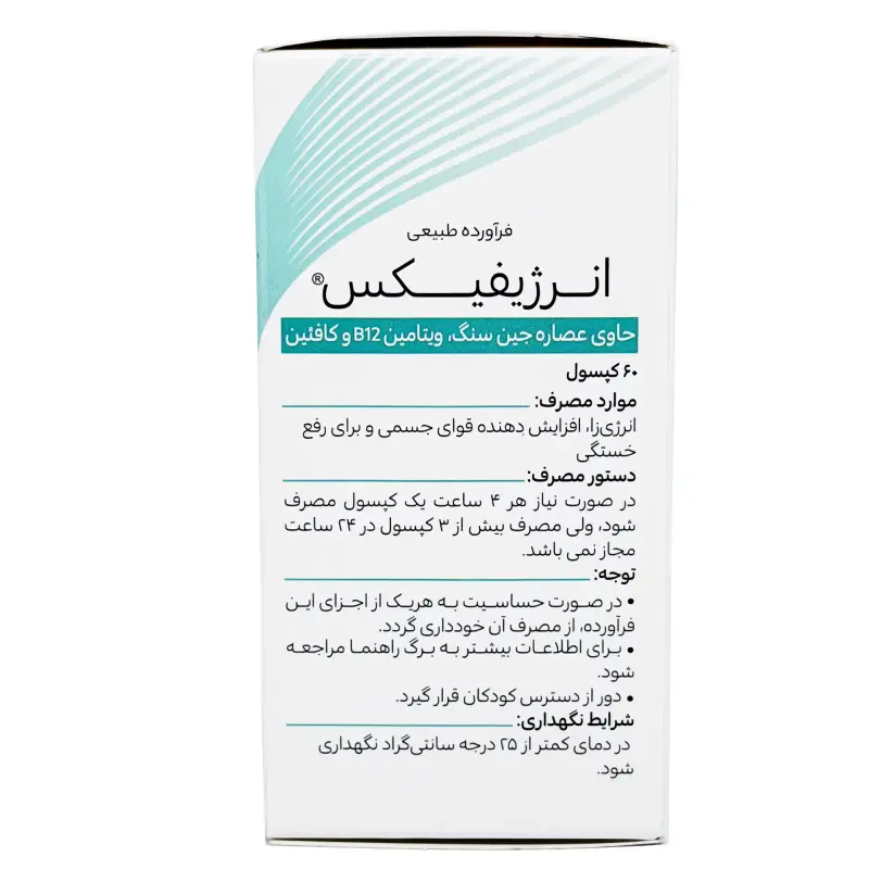 کپسول انرژیفیکس هرباویوا 60 عدد - تصویر 3