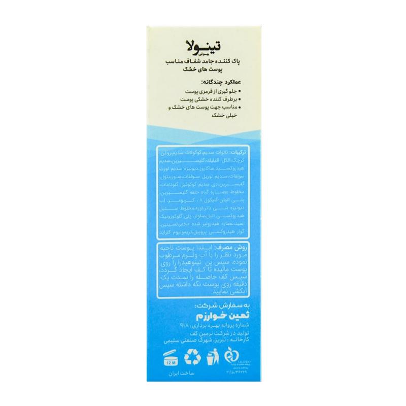 پن پوست خشک و حساس تینولا - تصویر 2