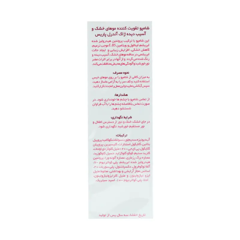 شامپو تقویتی موی خشک ژاک آندرل - تصویر 2