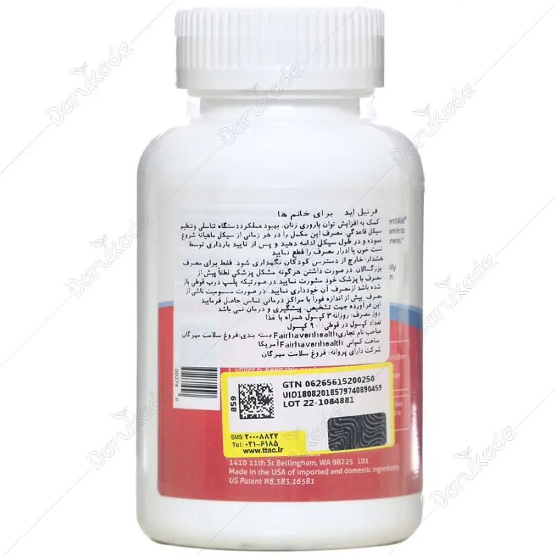 کپسول فرتیل اید فیرهون هلث برای بانوان 90 عدد - تصویر 3