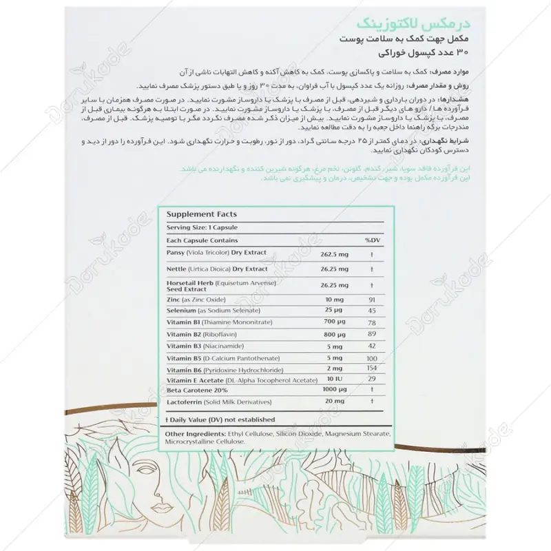 کپسول لاکتوزینک درمکس 30 عدد - تصویر 3