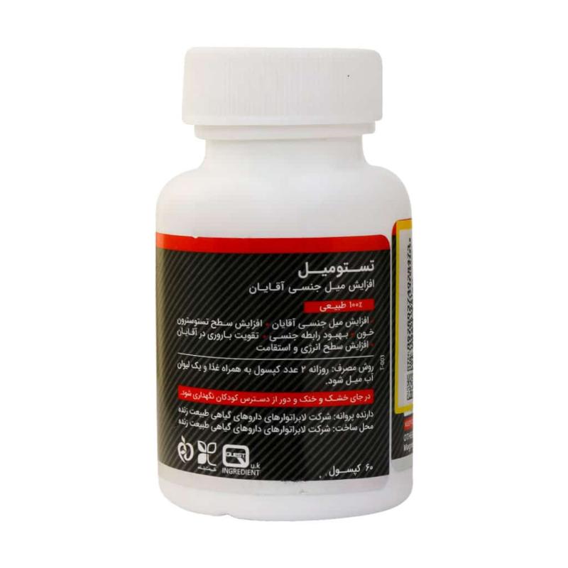 کپسول تستومیل طبیعت زنده 60 عدد - تصویر 2