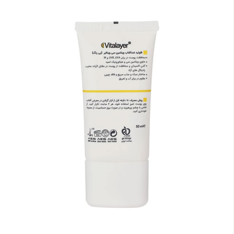 فلوئید ضد آفتاب SPF50 حاوی ویتامین C ویتالیر 50 میلی لیتر - تصویر 2