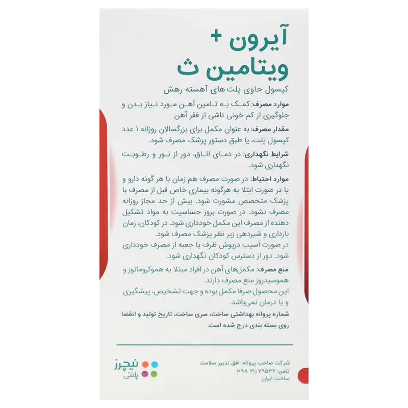 کپسول آهن با ویتامین C نیچرز پلنتی 60 عدد - تصویر 3