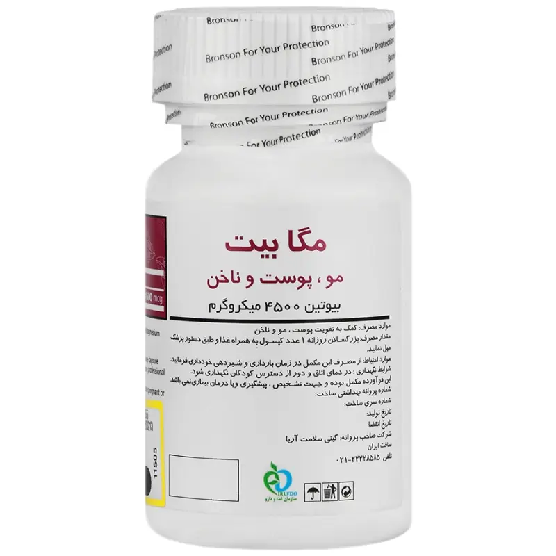 کپسول بیوتین مگابیت برونسون 4500 میکروگرم 60 عدد - تصویر 3