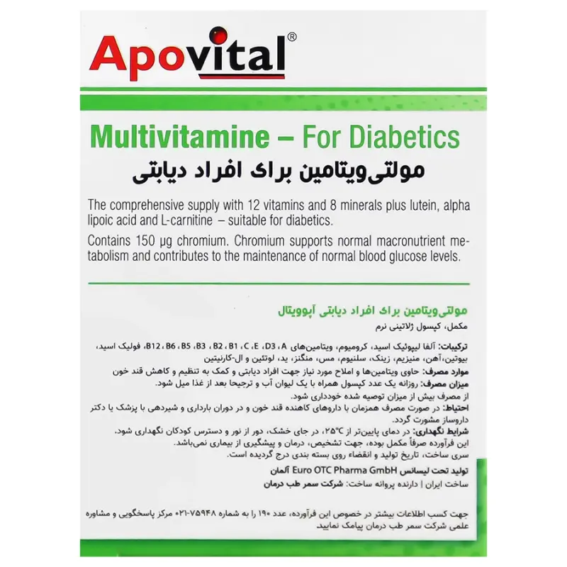 کپسول مولتی ویتامین افراد دیابتی آپوویتال 30 عدد - تصویر 2