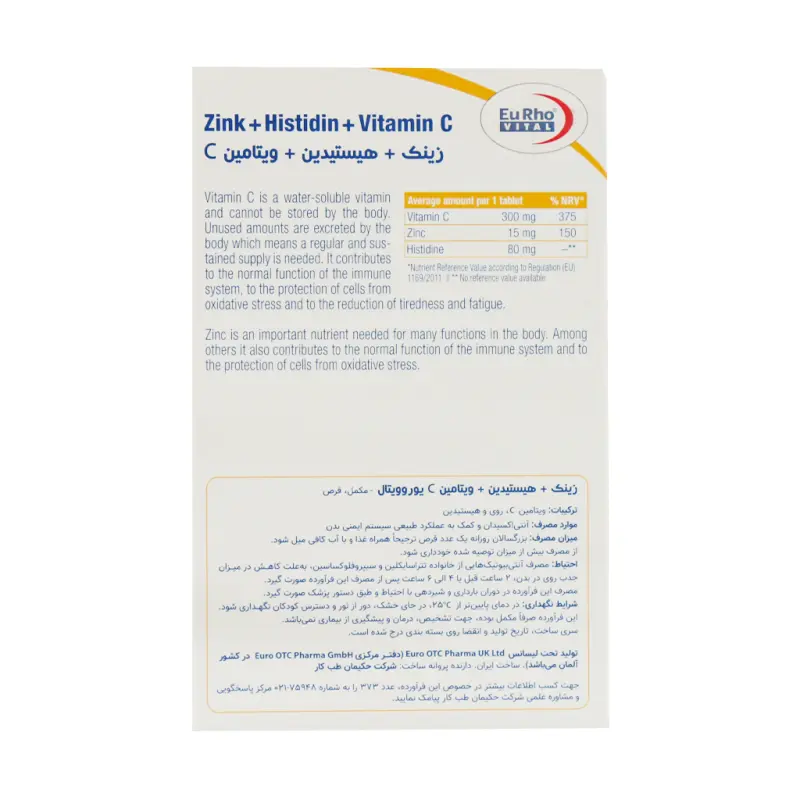 قرص زینک هیستیدین و ویتامین C یوروویتال 60 عدد - تصویر 3