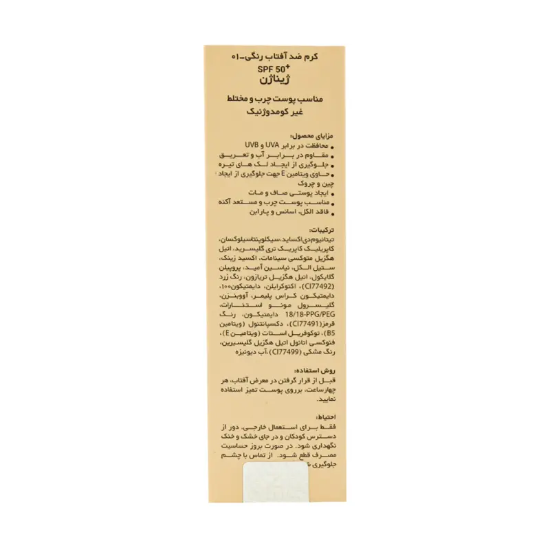 کرم ضد آفتاب رنگی پوست چرب ژیناژن SPF50 بژ طبیعی 02 حجم 50 میلی لیتر - تصویر 4