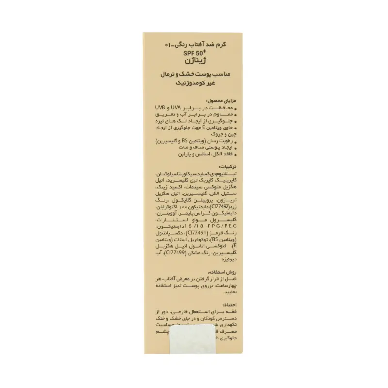 ژیناژن ضدآفتاب رنگی بژ طبیعی پوست خشک 02 - تصویر 4