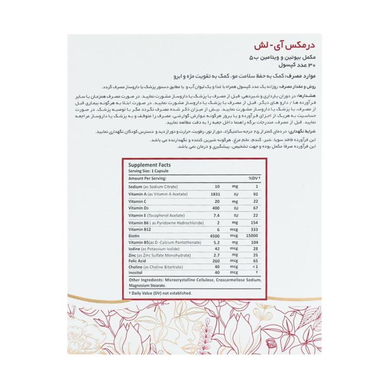کپسول آی لش درمکس 30 عدد - تصویر 3
