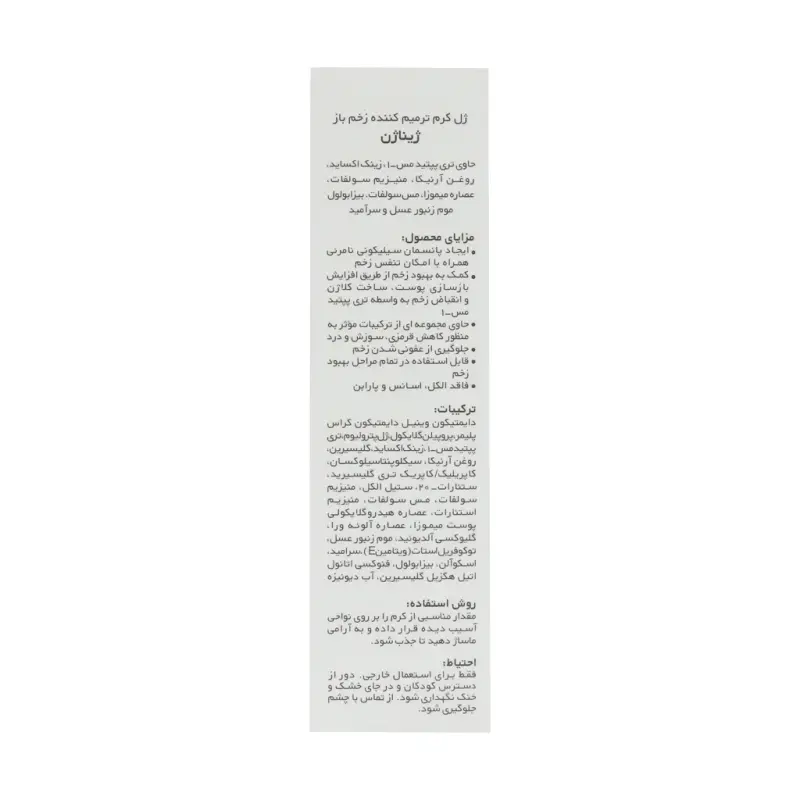 کرم ترمیم کننده زخم باز ژیناژن - تصویر 3