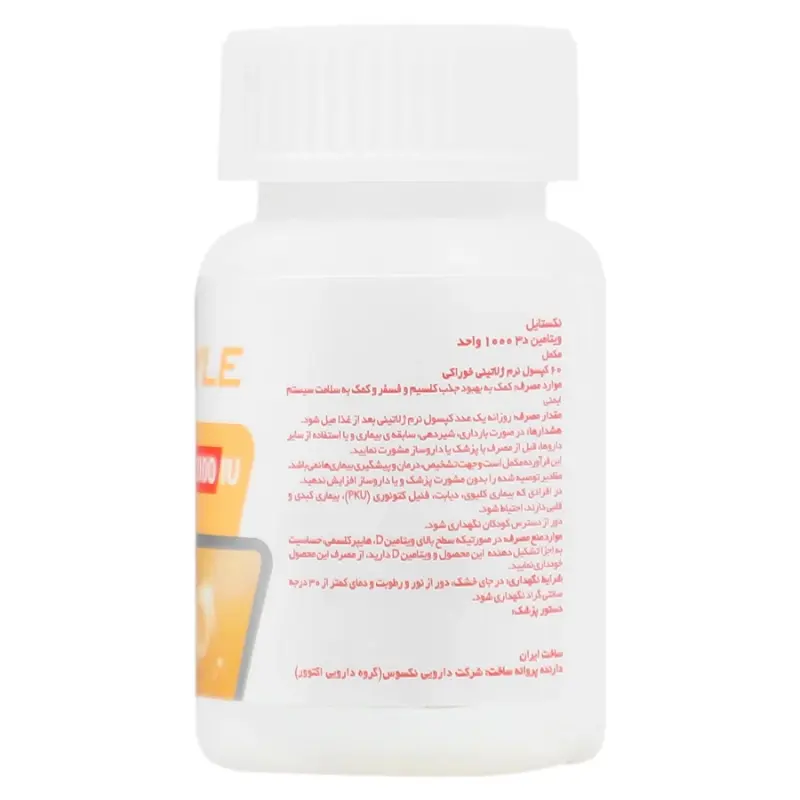 سافت ژل ویتامین D3 نکستایل 1000 واحد 60 عدد - تصویر 3