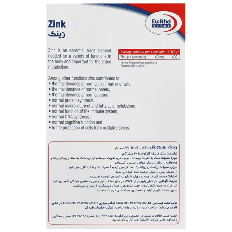 کپسول زینک یوروویتال 40 میلی گرم 60 عدد - تصویر 2
