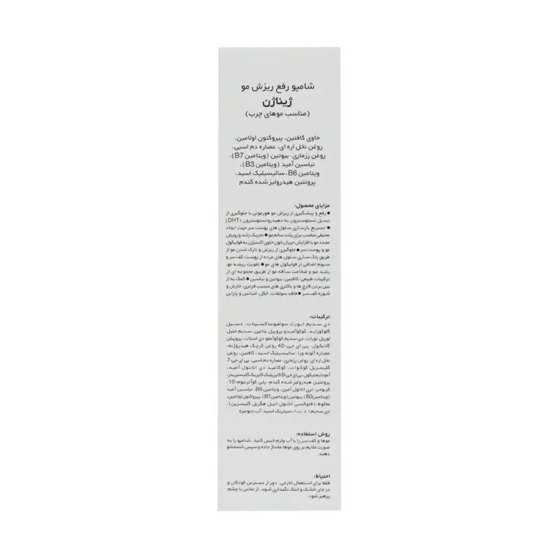 شامپو ضد ریزش موی چرب ژیناژن 250 میلی لیتر - تصویر 3