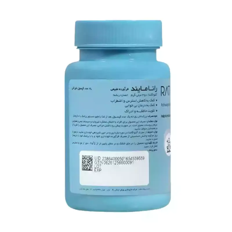 کپسول آشواگاندا راتامایند 450 میلی گرم 30 عدد - تصویر 2