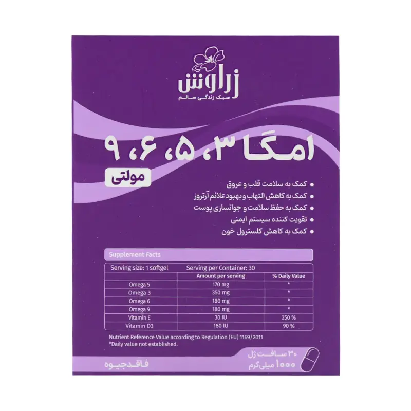 کپسول امگا 3، 5، 6، 9 زراوش 30 عدد - تصویر 3