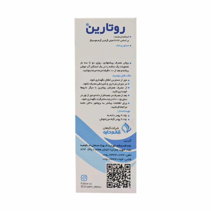 پودر گیاهی روتارین قائم دارو 10 عدد - تصویر 4