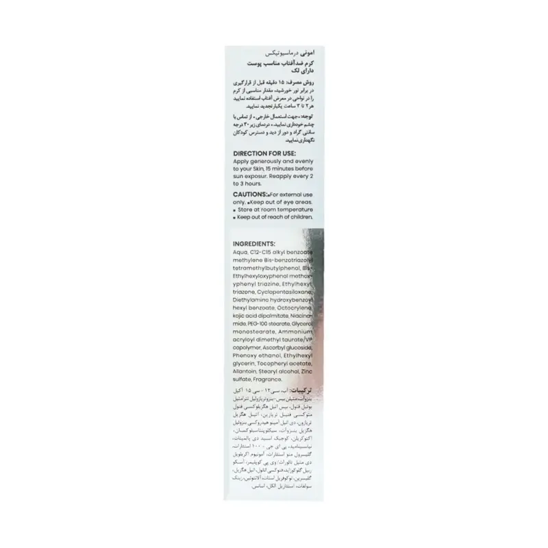 کرم ضد آفتاب ضد لک بی رنگ برلیانت SPF50 امونی حجم 50 میلی‌لیتر - تصویر 2