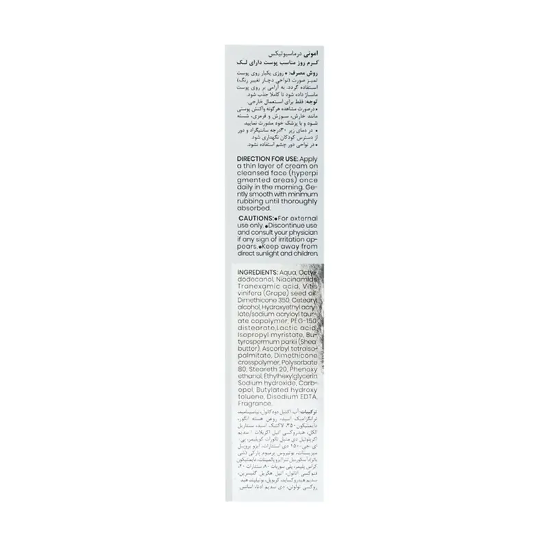 کرم ضد لک روز ترا وایت امونی 50 میلی لیتر - تصویر 4