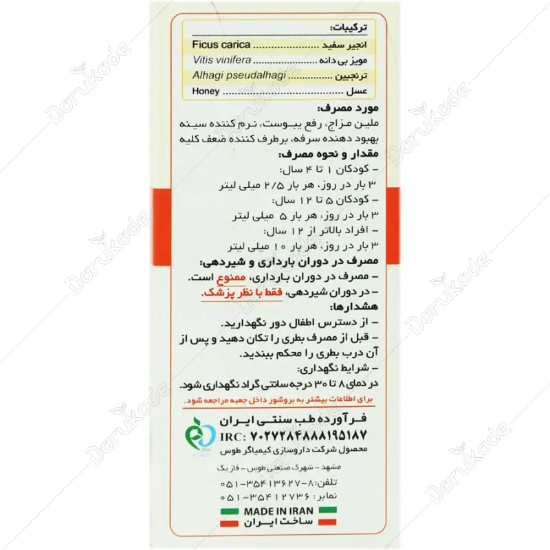 شربت انجیر کیمیاگر توس 120 میلی لیتر - تصویر 2