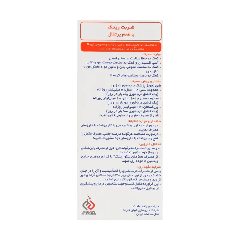 شربت لیکو زینک ابیان فارمد 250 میلی لیتر - تصویر 3