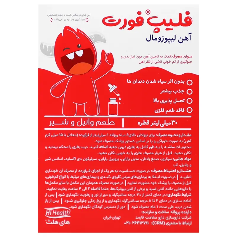 قطره آهن فلیپ فورت های هلث 30 میلی لیتر - تصویر 3