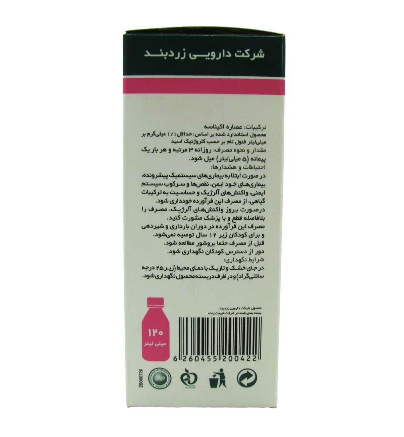 محلول خوراکی عصاره اکیناسه زردبند 120 میلی لیتر - تصویر 3