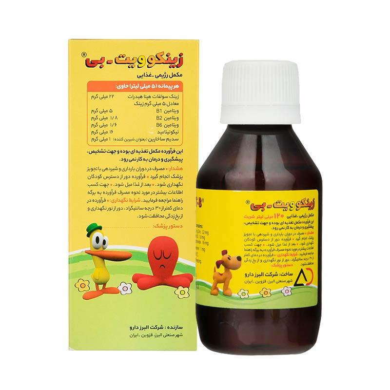 شربت زینکوویت بی البرز دارو 120 میلی لیتر - تصویر 2