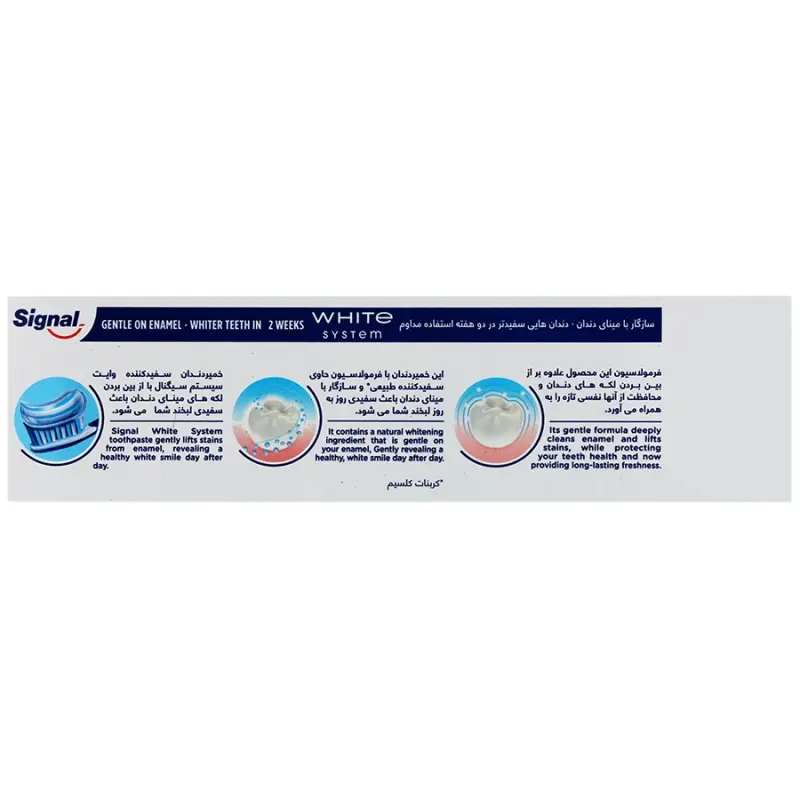 خمیر دندان سفید کننده وایت سیستم سیگنال 75 میلی لیتر - تصویر 3