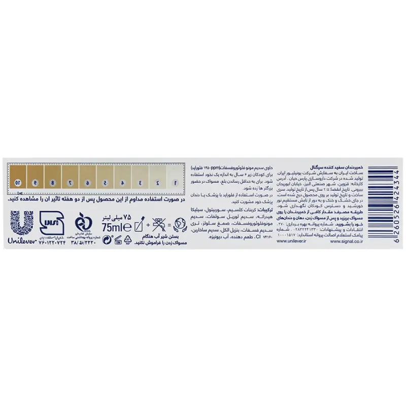 خمیر دندان سفید کننده وایت سیستم سیگنال 75 میلی لیتر - تصویر 4