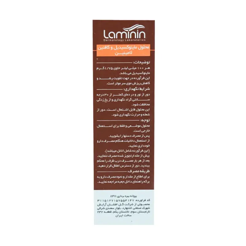 محلول مو ماینوکسیدیل و کافئین لامینین 75 میلی لیتر - تصویر 3