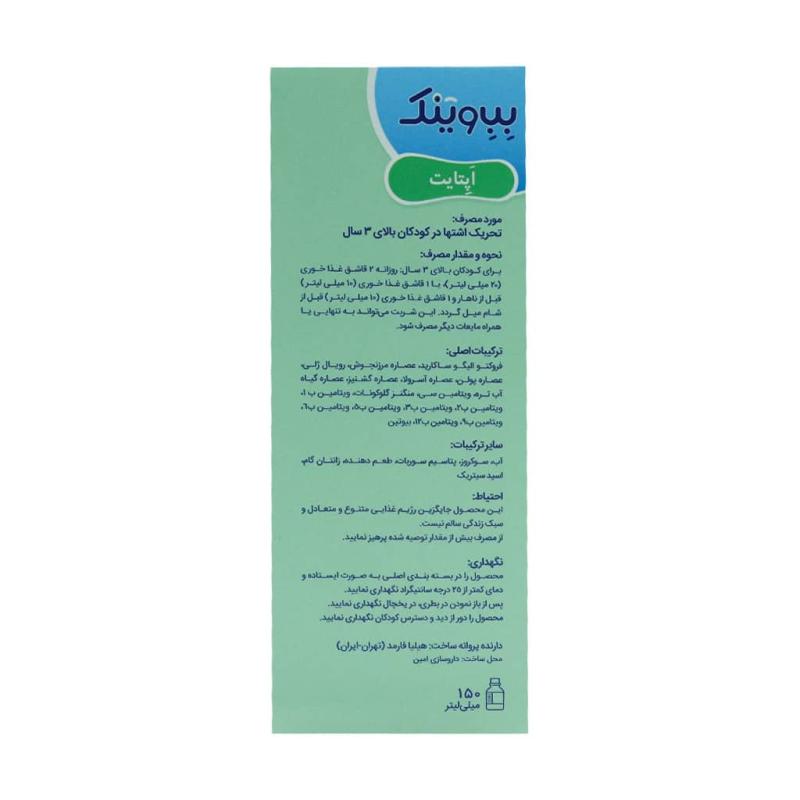شربت اپتایت بب وینک 150 میلی لیتر - تصویر 3