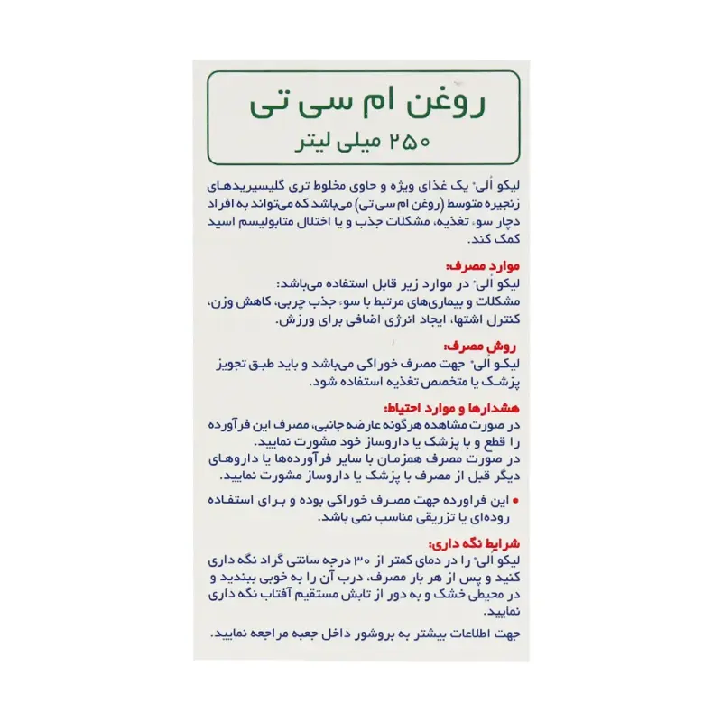 شربت لیکو الی ابیان فارمد 250 میلی لیتر - تصویر 3