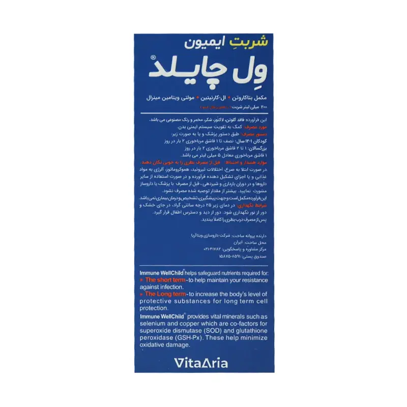 شربت ایمیون ول چایلد ویتالوجیک 200 میلی لیتر - تصویر 3
