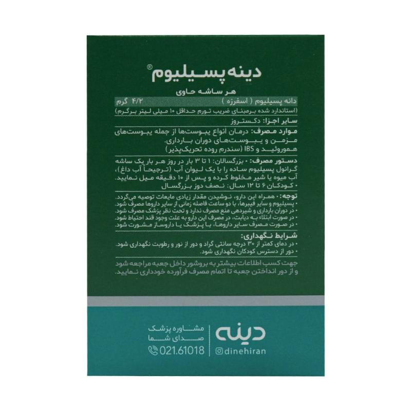 ساشه گرانول پسیلیوم دینه 10 عدد - تصویر 2