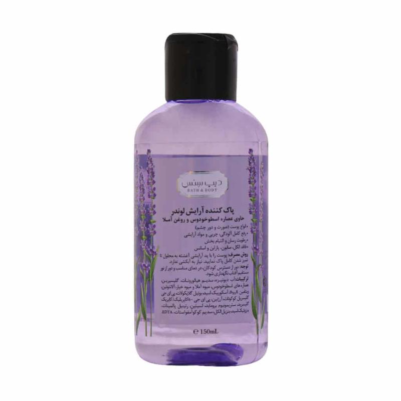 میسلار واتر دیپ سنس مدل Lavender 150 میلی لیتر - تصویر 2