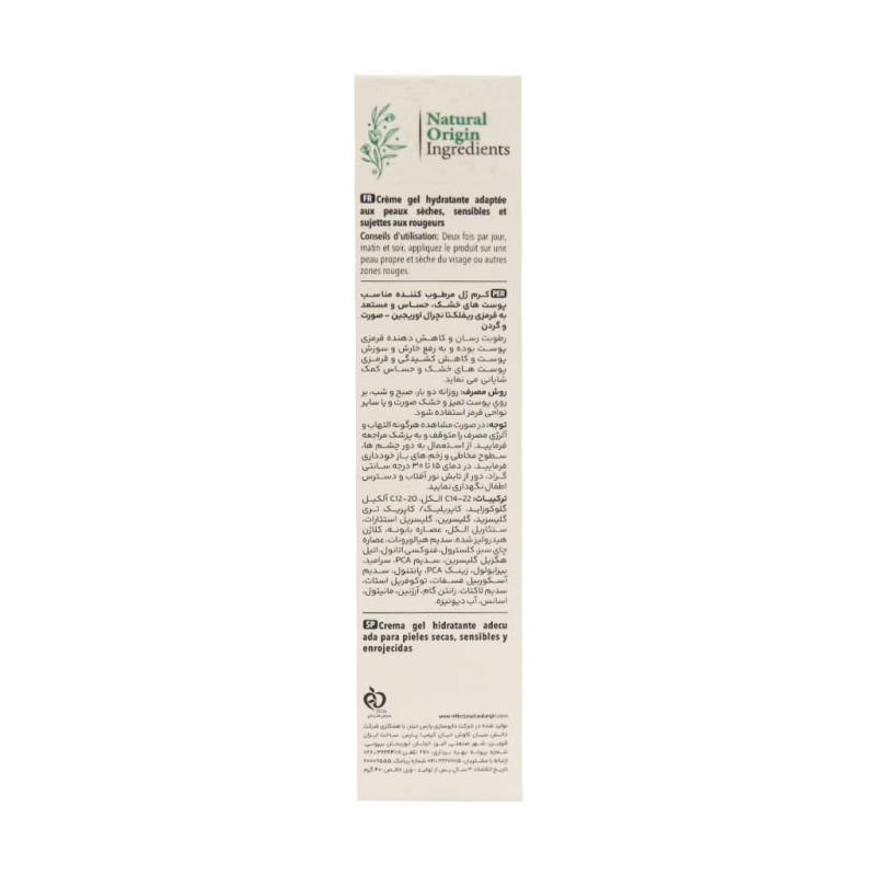 کرم ژل مرطوب کننده رفلکتا مناسب پوست خشک، حساس و مستعد قرمزی 40 میلی لیتر - تصویر 3