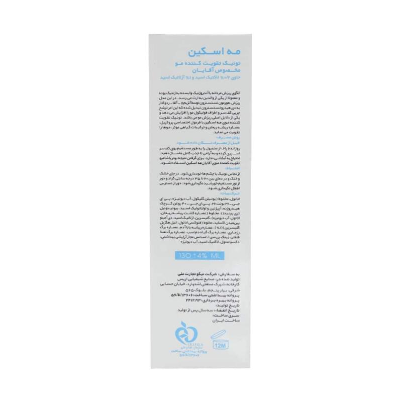 تونیک تقویت کننده مو آقایان مه اسکین - تصویر 3