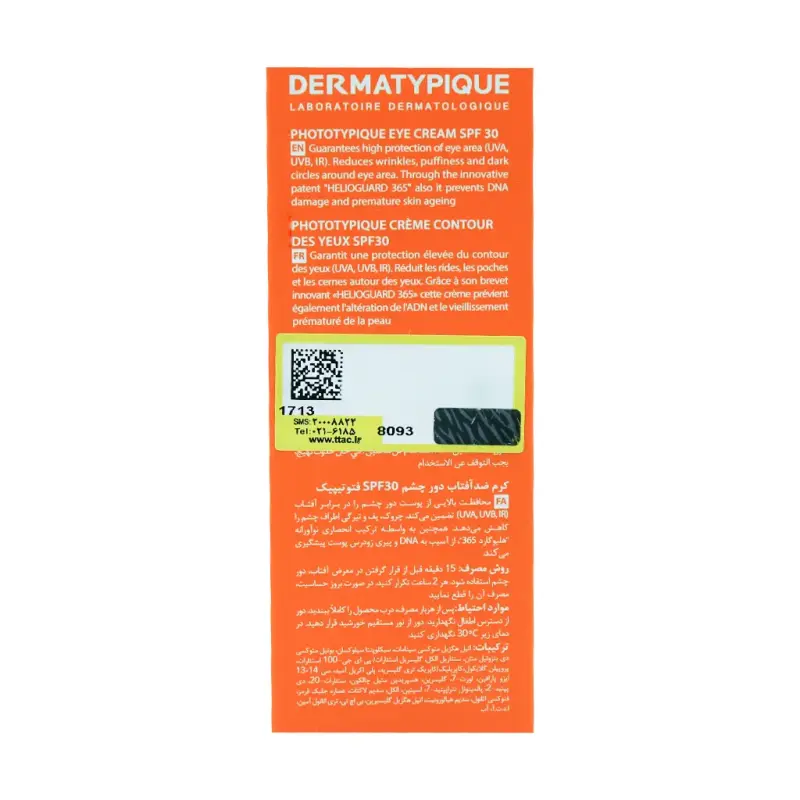 کرم ضد آفتاب دور چشم SPF 30 درماتیپیک - تصویر 3