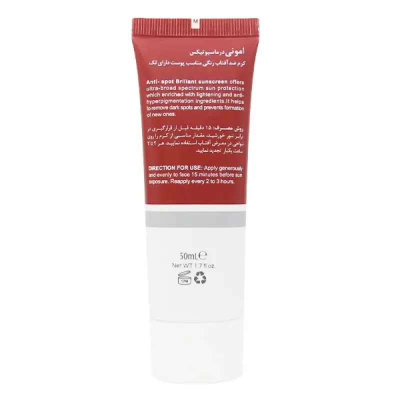 کرم ضد آفتاب ضد لک برلیانت SPF50 امونی 50 میلی لیتر - تصویر 3